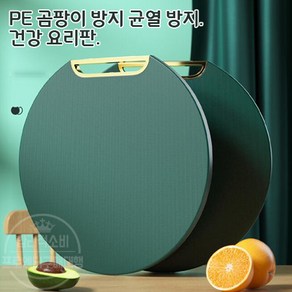 원형 PE 항균 칼집나지않는 항균도마 실리콘 도마, 1개