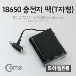 Coms 18650 충전지 팩(T자형) DC12V/2.6Ah / 3.7V/2600mA*3ea LC3094