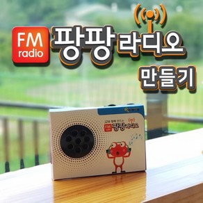 팡팡라디오 만들기 RTT