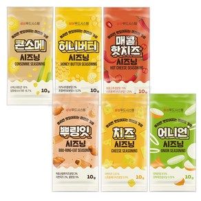 [퀴클리몰] 소포장 시즈닝 10g x 60개(치즈+어니언+뿌리잇+매콤핫치즈+허니버터+콘소메) 6종 10개씩, 시즈닝 60개 어니언 뿌리잇 매콤치즈 허니버터 콘소메, 1개