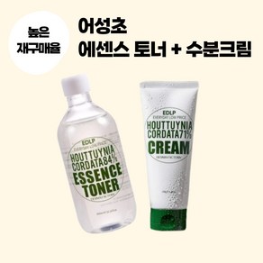 [뷰티모어웰] 정품 DERMA FACTORY 더마팩토리 EDLP 어성초 84% 에센스 토너 + 71% 수분크림 HOUTTUYNIA CORDATA TONER CREAM, 1세트