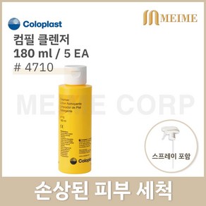 콜로플라스트 컴필 클렌저 욕창관리 180ml 4710 스프레이포함, 1개