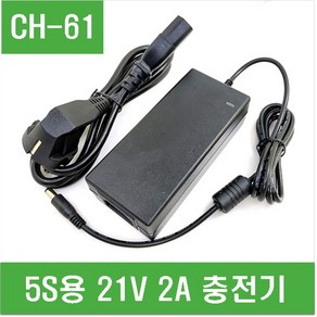 e홈메이드(CH-61) 5S용 21V 2A 충전기, 1개