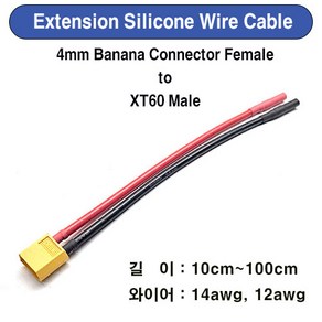 UP-EXXT60M-4MMF Extension Silicone Cable XT60 Male to 4mm Banana Connecto Female, 10cm, 1개, 14awg