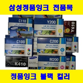 삼성정품 INK-C90 MJC 6000 MJC 7000 CF 450 CF 451 SCX 1200, 1개