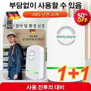 1+1 스마트 전기절감기 가정용 일상 에너지 절약기 전기 절약 에너지 절약/전류를 균형 있게 함/과부하/과전압 보호 절전기x1 2개, 절전기*(5+5)