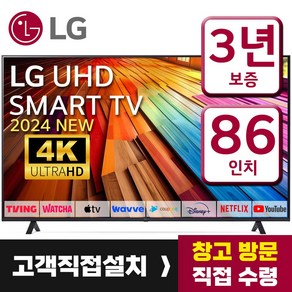 LG 86인치 TV 울트라HD 4K UHD 스마트 티비 LED 86UT7590 24년형 미러링 넷플릭스 유튜브, 218cm, 스탠드형, 고객직접설치