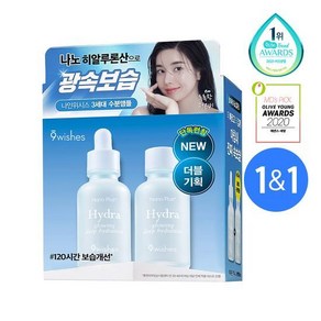 [본사정품] 나인위시스 하이드라 수분 앰플 나노 플러스 히알루론산 30mL + 리필증정 9wishes Hyda glowing deep hydation Nano Plus, 2개