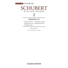 슈베르트집 2 : SCHUBERT 2, 편집부, 태림출판사