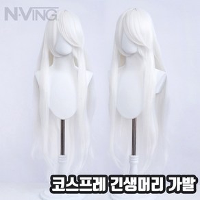 엔빙 코스프레 가발 무광고열사 긴생머리가발 컷가발, 1개, 100cm, 02.화이트