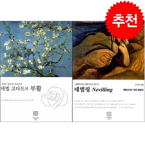 네빌 고다드의 부활+네빌링 세트 + 미니수첩 증정, 서른세개의 계단