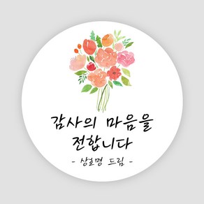 어버이날 스승의날 감사 스티커 선물 포장 어린이집, 원형65mm, 스승의날01