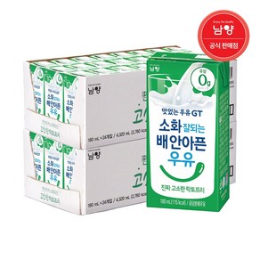 맛있는 우유 GT 소화가 잘 되는 배 안아픈 우유