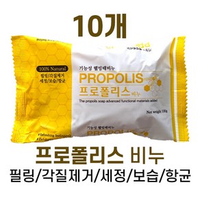 기능성 웰빙 프로폴리스 비누 100g 10개 6개 3개 벌꿀 프로폴리스 목욕비누 때비누 올리브오일 포도씨오일 시어버터 보습 각질제거 필링