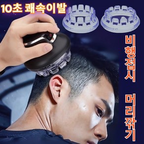 남성 UFO 머리깎기 셀프서비스 usb 이발기