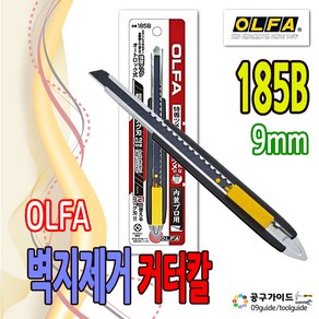 올파 185B 커터칼 9MM컷터칼 도배칼 흑강칼날 185B용칼날 BBLG50K, 커터칼185B, 1개