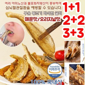 구운 황조기 바삭한 굴비 작은 구운 황조기 말린 황조기 25g, 매운맛25g*1, 1개