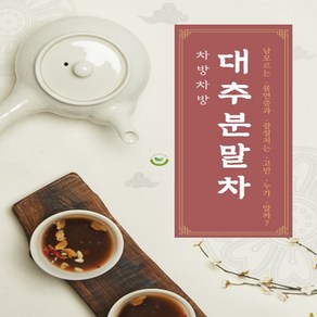 옹골찬 대추 분말 100% 250g, 1kg, 1개