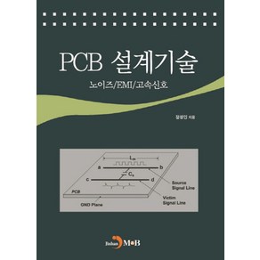 PCB 설계기술:노이즈/EMI/고속신호, 진한엠앤비