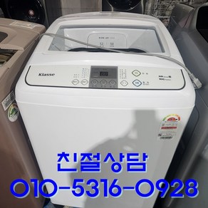 중고 Klasse 15kg 통돌이세탁기 중고일반세탁기