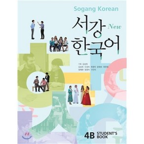 New 서강한국어 4B Student’s Book, 서강대학교한국어교육원