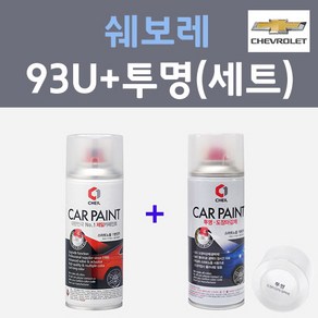 쉐보레 93U 올리브실버 컬러스프레이 + 제투명마감용스프레이 자동차 카 페인트 200ml, 1개