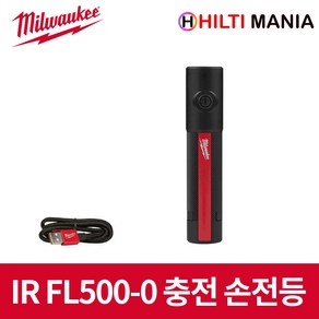 밀워키 충전식 손전등 IR FL500-0 500루멘 IP67등급, 1개