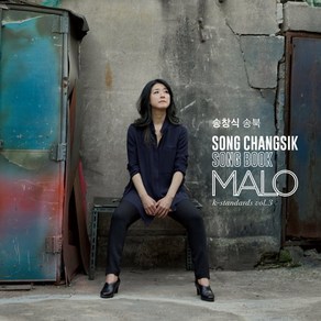 [LP] 말로 (Malo) - 송창식 송북: Song Changsik Song Book [2LP], Univesal, 음반/DVD