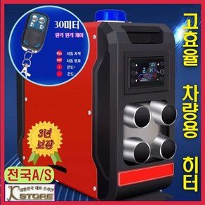 히터슈퍼 12V 24V 220V 무시동히터 차량용무시동히터 캠핑용무시동히터 무시동온풍기 전기히터 온풍기 전기온풍기 차량히터, 1개, 수평 일체형