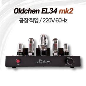 올드첸 EL34 진공관 앰프 mk2 블루투스 하이파이 오디오