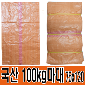 마대자루 포대자루 100kg 75x120 마대 쓰레기 포대 자루 재활용 분리수거