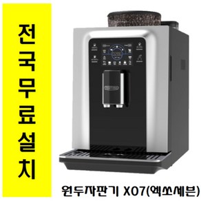 원두머신 xo-7 엑쏘세븐//원두자판기 에소프레소머신 커피자판기 동구전자 티타임자판기 베누스타, XO7기본형