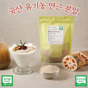 국내산 유기농 연근 가루 분말, 1개, 100g