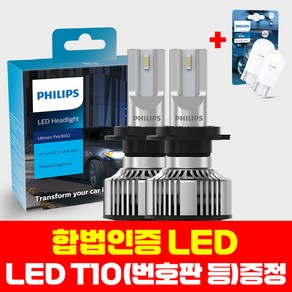 윈스톰 맥스 (08-10년) 필립스 LED 전조등 합법인증 얼티논프로 3002 H7, H7 (기본타입), 1개