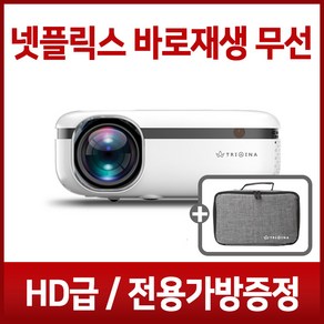 트리아이나 HD 무선 빔프로젝터 LP852 미니빔 프로젝트 150인치 2500루멘 가정용 캠핑용 넷플릭스 바로재생 전용가방포함, TN-LP852