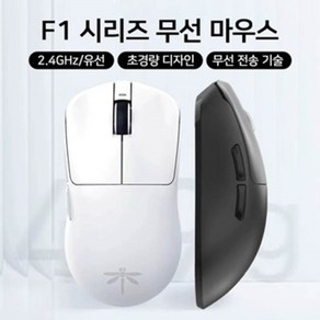 F1 VGNF1PRO MAX PAW3395 잠자리마우스 게이밍마우스 4k수신기, F1 PRO-블랙