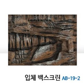 매직아쿠아 입체 백스크린 AB-19-02