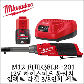 [밀워키] 12V 하이스피드 롱리치 임팩 라쳇 세트 3/8인치 M12 FHIR38LR-201, 1개