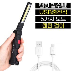 올포시즌 USB충전식 캠핑조명 LED작업등, 1개