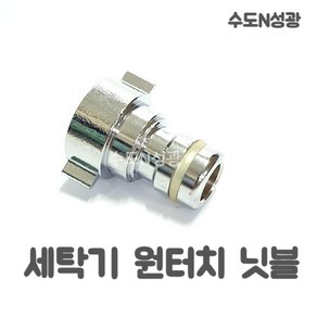 황동 T밸브 두갈래연결 티밸브 비데티 비데T 세탁기닛블, 1개