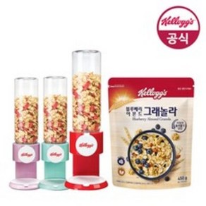 켈로그 시리얼 디스펜서(3컬러) + 블루베리 아몬드 그래놀라 450g