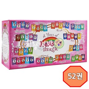 [힐링책방] 국내 레인보우매직 Rainbow Magic 52권 최신판 세트 음원 제공