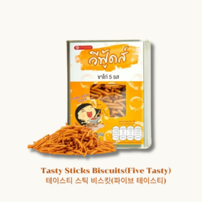 태국 과자 VFOODS Five Tasty Stick Biscits 테이스티 스틱 비스킷(테이스티) 430g, 2개, 430mg