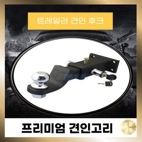 캠핑 트레일러 볼 화물 견인고리, 스타일1, 1개