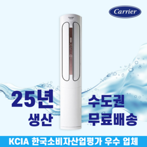 캐리어 스탠드에어컨 인버터 가정용 거실용 에어로18단 16평 18평 23평 수도권무료배송, 캐리어 18 평 에어로18단, 일반배관형