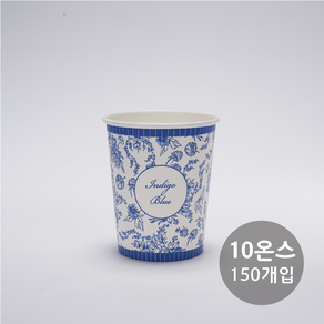 공컵 인디고블루 일회용컵 10온스(300ml) 150개입 종이컵