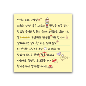 [인쇄곰] 손글씨 손편지 리뷰스티커 배달스티커 배달 70mm 100매