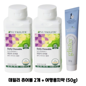 암웨이 데일리 츄어블 2개 (비타민 무기질 보충) + 암웨이 여행용치약 (50g) 1개 [한진택배/무료배송]