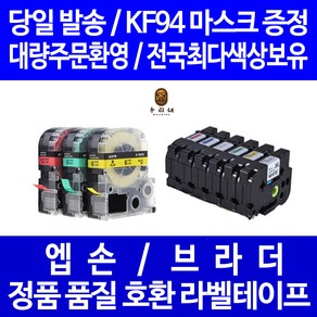 엡손 브라더 호환 라벨테이프 PT-P300BT D600 P700 D200 P900W D200LB OK730 LW-K200BL H200RK OK1000P OK500P, 엡손 6mm 바탕녹색_문자흰색 SD6GW, 8mm