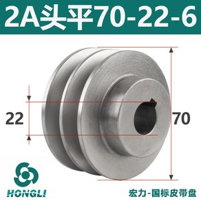 2A 표준 슬롯 풀리 A타입 1 벨트풀리 평-60mm V벨트풀리 GB 100mm/내부, 1개, H_2A 헤드 플랫 70-22